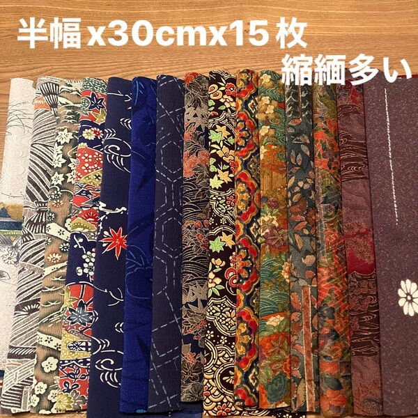 着物ハギレ 465