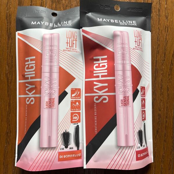 新品MAYBELLINE スカイハイ 2本セット (03 あさやけルビー 04ゆうやけオレンジ)