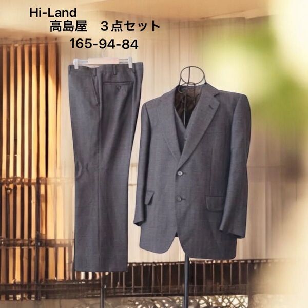【Hi-Land】 高島屋 スーツ3点セット (165-94-84)ウール スーツ ダークグレー セットアップ ビジネス L相当