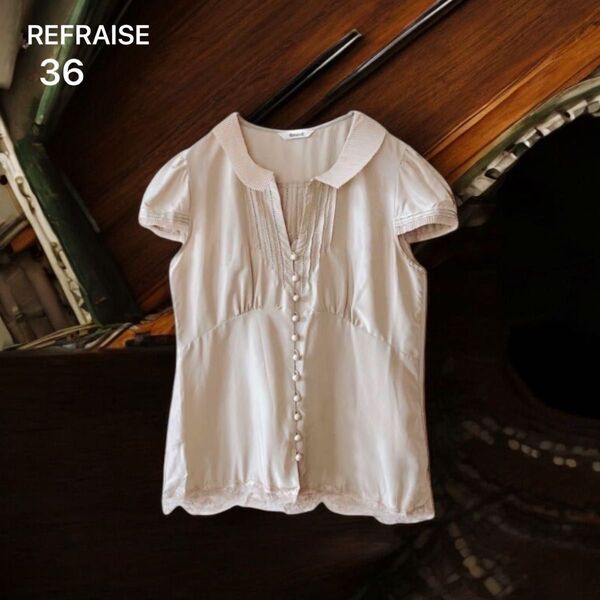 美品 【REFRAISE】 ブラウス (36) シルク ジャバラ襟 裾レース ベージュ 半袖 絹 光沢 大人可愛い 上品