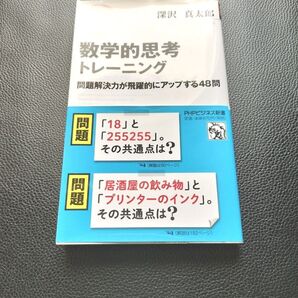 数学的思考トレーニング