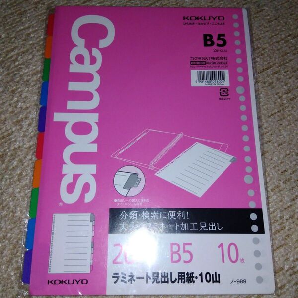 Campusラミネート見出し用紙10山B5