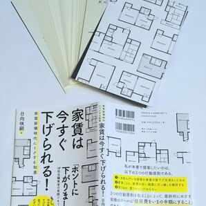 裁断済 家賃は今すぐ下げられる 家賃崩壊時代にトクする知恵
