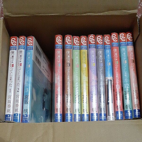 コミック 僕達は知ってしまった 小学館
