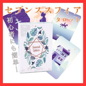 七芒星 ルノルマンカード 占い タロットカード オラクルカード シール付き