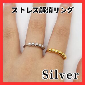 ストレス解消 リング 指輪 ステンレス シルバー フリーサイズ SALE 回転式