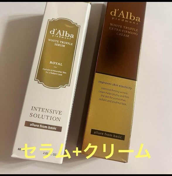 d'Alba WHITE TRUFFLE セラム クリーム
