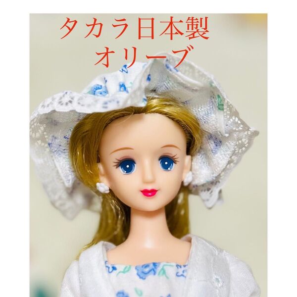 ジェニーフレンド【オリーブ】タカラ日本製