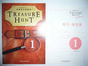 英語総合問題集　TREASURE HUNT　New Edition　1　解答・解説書　提出用ノート　音声CD　付属　いいずな書店　トレジャーハント