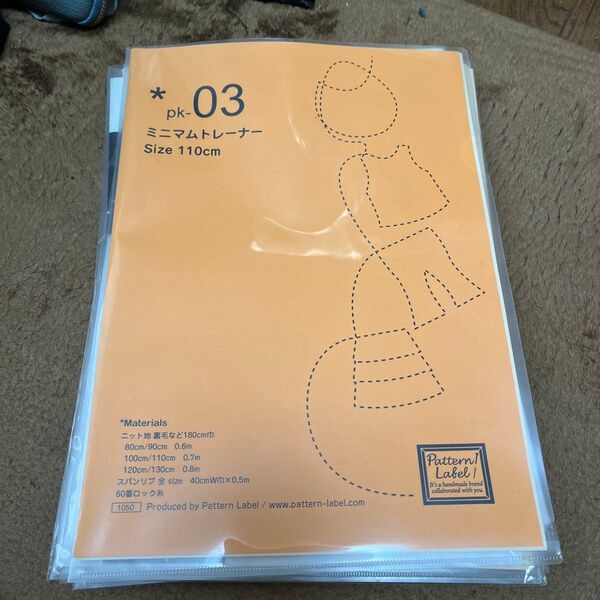 ミニマムトレーナー【パターンレーベル】サイズ110センチ 型紙のみ 仕様書なし