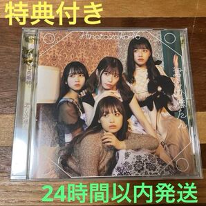 【新品】日向坂46 君しか勝たん