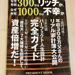 なぜ年収300万はリッチか、なぜ年収1000万は不幸か