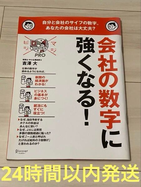 会社の数字に強くなる!