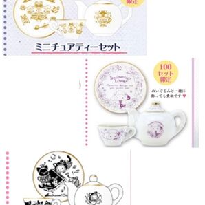 センチメンタルサーカス ミニチュアティーセット