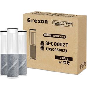 【JIS規格国内検査済み】 SFC0002T カートリッジ 浄水器