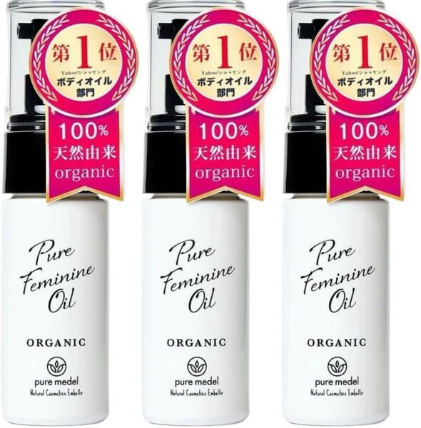 医療機関取扱デリケートゾーン オイル ピュアフェミニンオイル 20ml (3個)