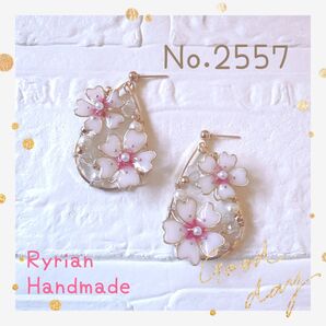 No.2557 ピアス ハンドメイド