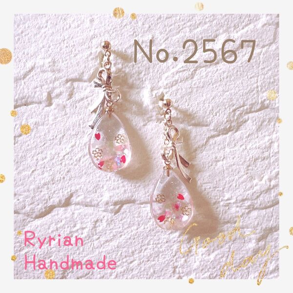 No.2567 ピアス ハンドメイド