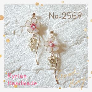 No.2569 ピアス ハンドメイド