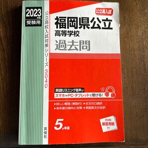 過去問 高校入試 公立高校入試対策シリーズ