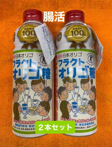 フラクトオリゴ糖 700×2本セット国産原料100 日本オリゴ 特保 腸活 ダイエット 便秘解消