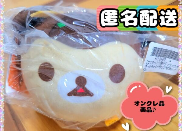 【コリラックマ】リラックマ ボールチェーン付き たこやきぬいぐるみ (新品・タグ付き) ※オンクレ品