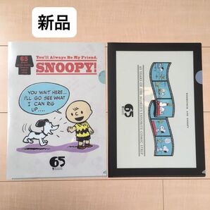 新品 ヴィンテージ レトロ スヌーピー クリアファイル 2枚セット