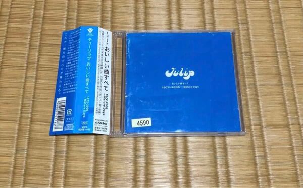 Tulipおいしい曲すべて1972-2006 Mature Days CD チューリップ レンタル落ち 新品ケース