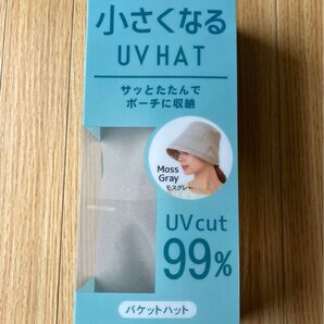 小さくなるUVハット UVカット99% 新品 未使用