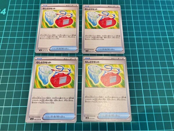 むしとりセット ポケモンカード 4枚セット