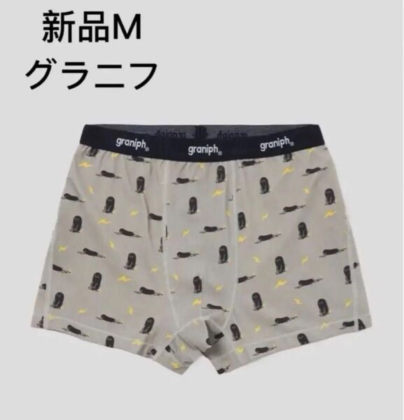 新品 グラニフ グラニフビューティフルシャドー ボクサーパンツ M