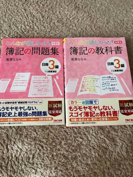 簿記の教科書 簿記の問題集 簿記3級