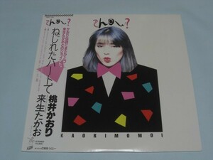 ★桃井かおり ねじれたハートで / 帯付きLP ★