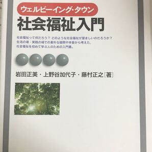 社会福祉入門