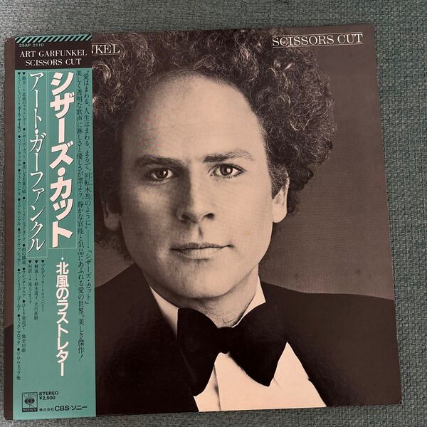 シザーズ・カット アート・ガーファンクル 北風のラストレター LP