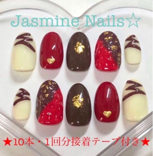 ネイルチップ チョコレートネイル・いちごチョコレートがけ【10本・1回分接着テープ付】
