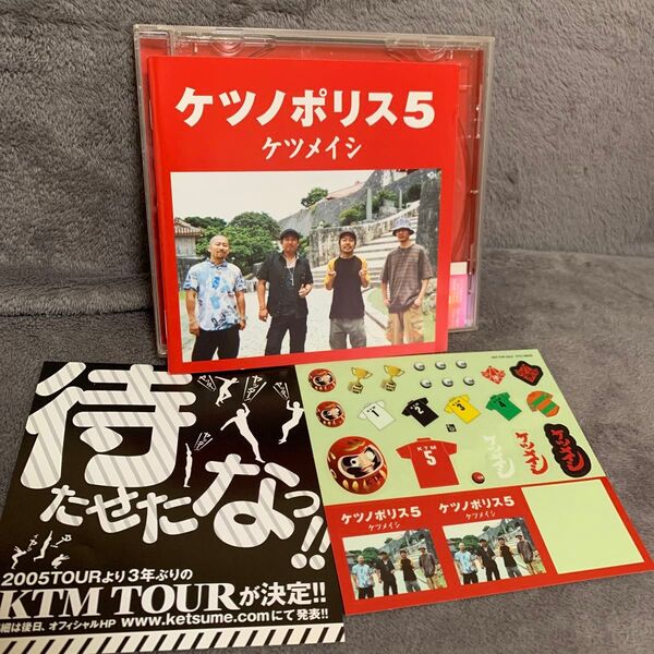ケツノポリス5 CD