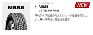 ◆◆BS ミックスタイヤ M888 245/80R17.5 133/131J ◆ 245/80/17.5 245/80R-17.5 ブリヂストン