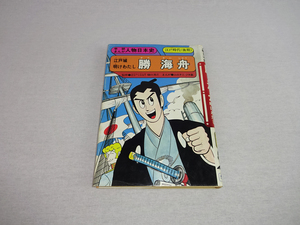  Gakken ... персона история Японии Edo замок открытие хлопчатник .. море лодка ...mrotanitsune изображение 