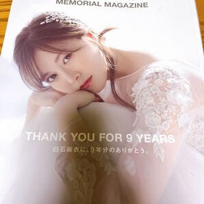 白石麻衣 乃木坂46卒業記念メモリアルマガジン 写真集 MAI SHIRAISHI