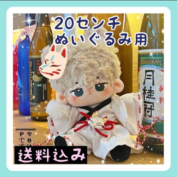 新入荷【限定1】20㎝ぬいぐるみ服 着物 袴 かっこいい 着せ替え