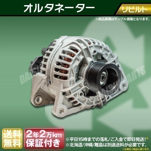 送料無料(沖縄・離島以外) オルタネーター リビルト ピクシス S321M S331M 純正品番27060-B2160 ダイナモ