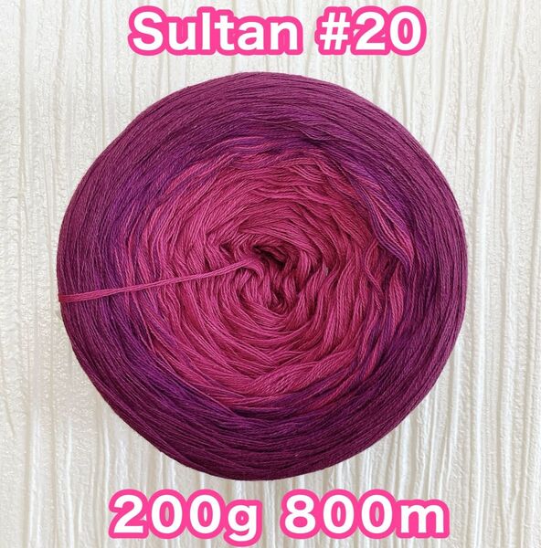 【Sultan#20】hobbii*200g*コットンヤーン*夏糸*毛糸