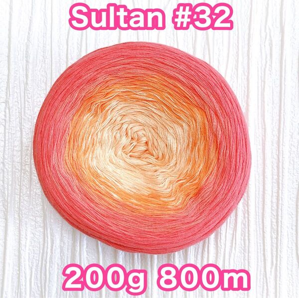 【Sultan#32】hobbii*200g*コットンヤーン*夏糸*毛糸