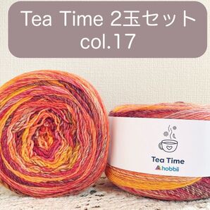 【Tea Time #17】新色*hobbii*2玉セット*アクリルヤーン*アクリル毛糸