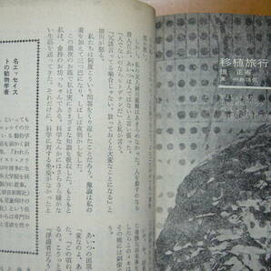 ★SFマガジン第130号/1970年2月号★創刊10周年記念特大号★総特集〈現代日本のSF〉★早川書房の画像5