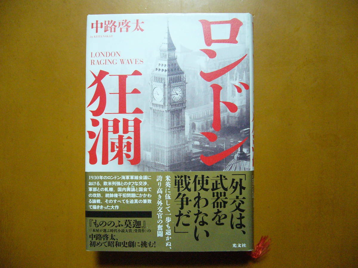 ◎鳴海章《哀哭者の爆弾》◎光文社 初版 (帯・単行本) 送料\210