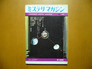 * mistake teli* magazine 1969 year 12 month number /164 number * black * You moa special collection *. river bookstore 