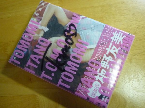 2025年最新】Yahoo!オークション -板野友美 写真集の中古品