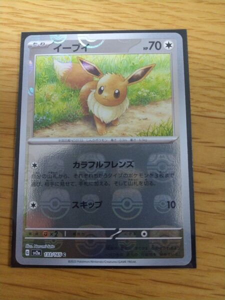 ポケモンカード イーブイマスターボール ミラー